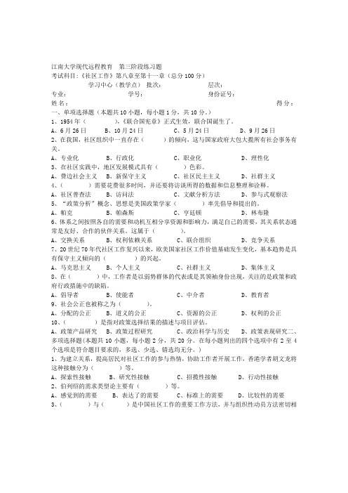 江南大学上半年社区工作第3阶段参考