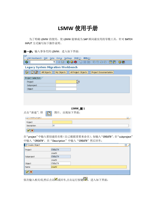 LSMW操作手册(简单实例)