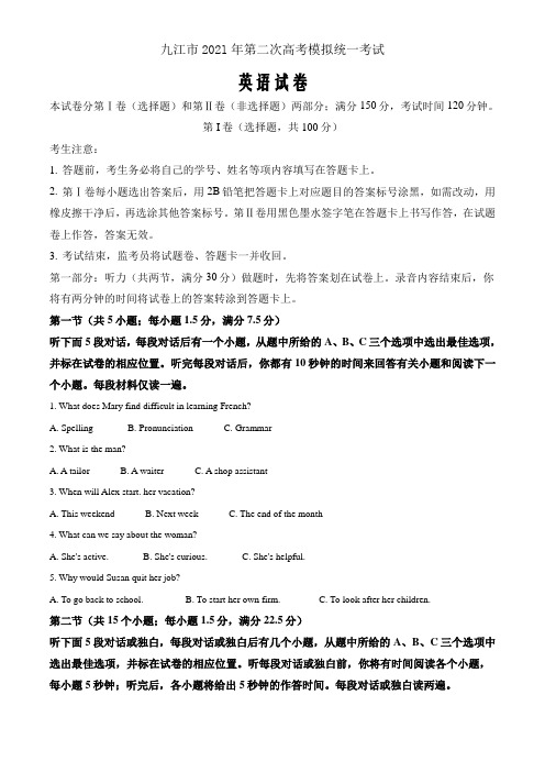 江西省九江市2021届高三第二次高考模拟统一考试英语试题 Word版含答案