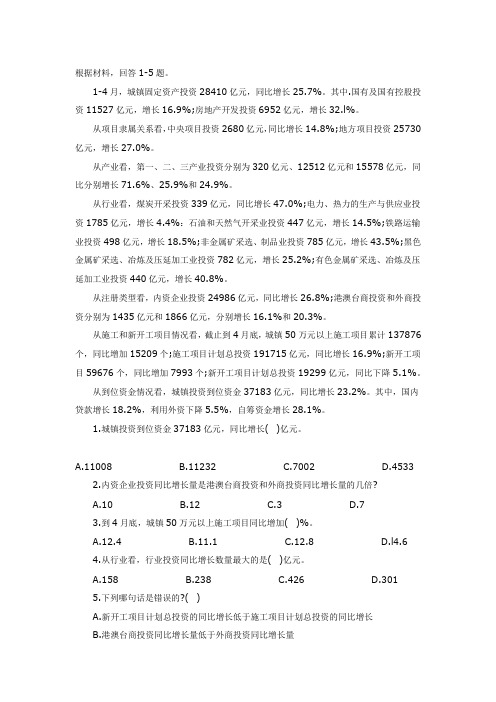 公务员行测之资料分析1