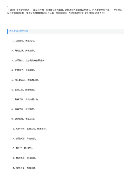 练习舞蹈励志口号三篇