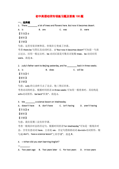 初中英语动词专项练习题及答案100题