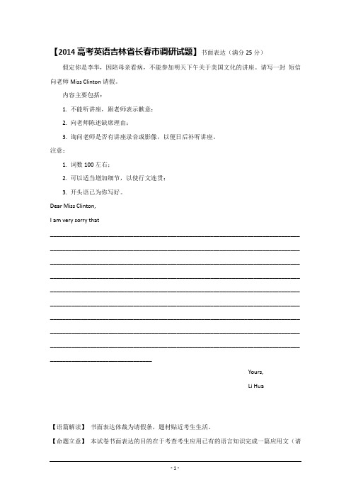 2016广西河池市高考英语阅读能力和书面表达训练(2)及答案