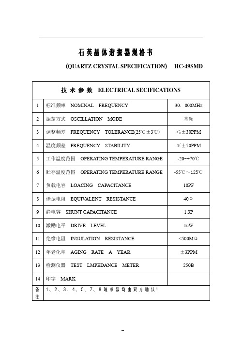 晶振规格书