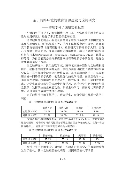 基于网络环境的教育资源建设与应用研究