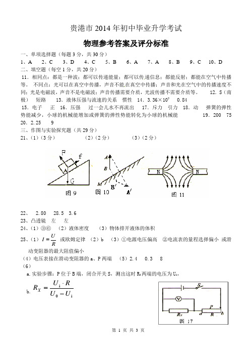 2014年中考参考答案