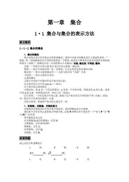 人教高中数学B版必修 集合与集合的表示方法 精讲精析