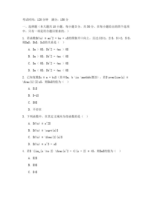 高三理科数学试卷含答案