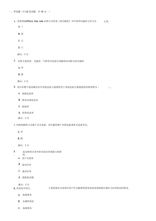 2015东财工程项目融资作业一二三满分答案