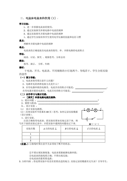 江苏省九年级物理最新导学案-13.3《电流和电流表的使用