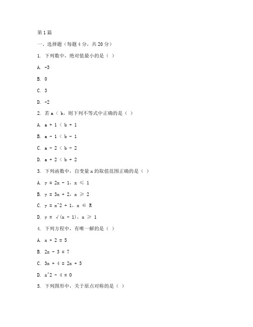 八年级数学沪科版试卷万唯(3篇)