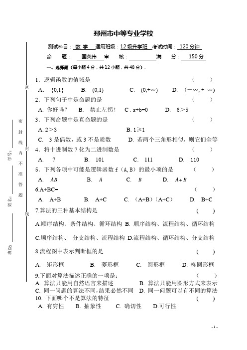 江苏省对口单招高二逻辑、算法数学试卷