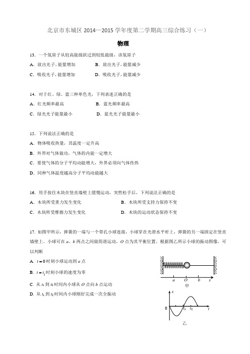 2015年北京东城高三一模理综试题及答案