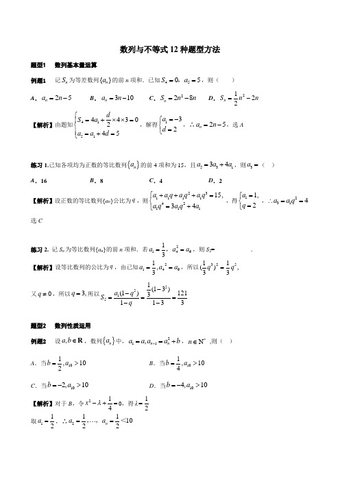 数列与不等式12种题型