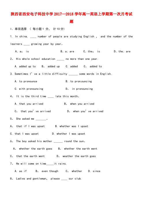 陕西省西安电子科技中学2017-2018学年高一英语上学期第一次月考试题