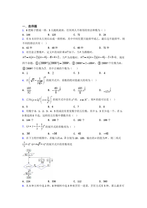 (必考题)高中数学选修三第一单元《计数原理》检测题(包含答案解析)(3)