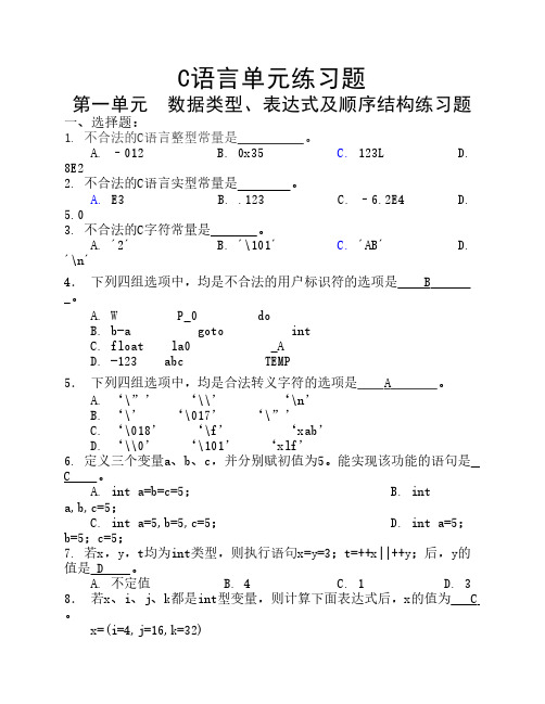 C语言单元练习题