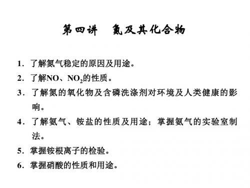2018年高考化学二轮专题复习课件:氮及其化合物 (共122张PPT)