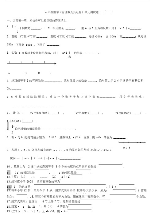 (word完整版)上海市六年级数学有理数综合练习试题.doc