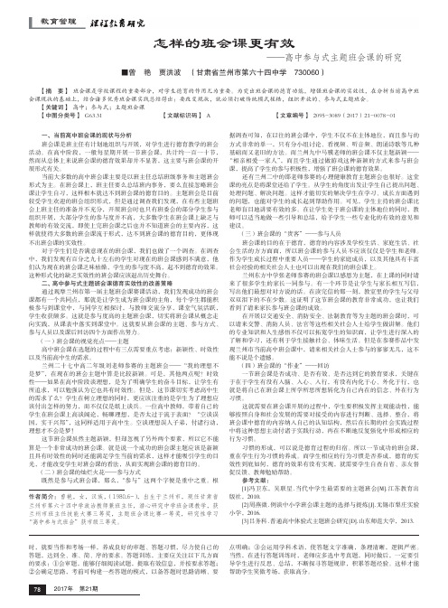 怎样的班会课更有效——高中参与式主题班会课的研究 