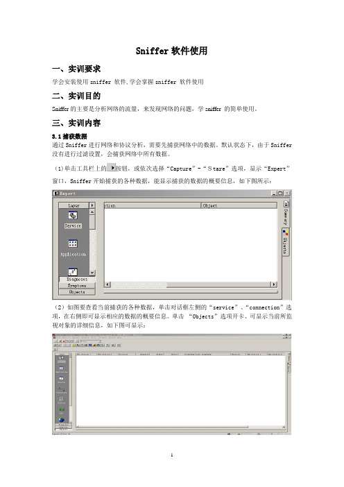 实训五：Sniffer软件使用