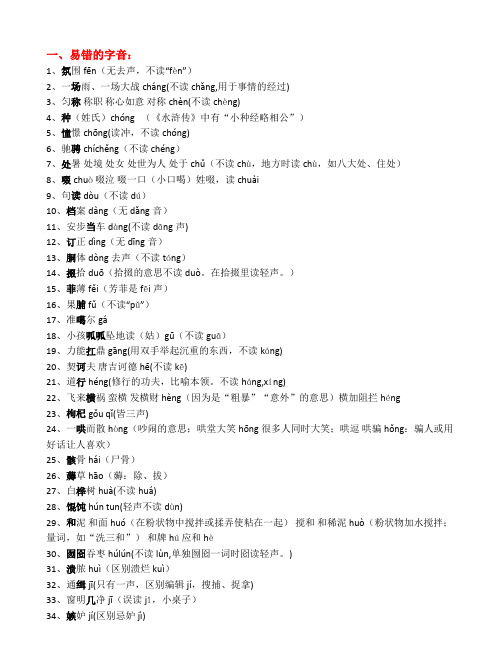 小学初中常见易错字音字形