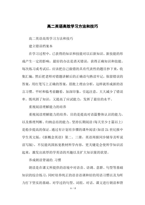 高二英语高效学习方法和技巧