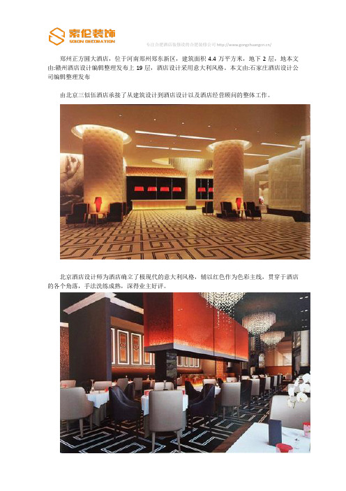 意大利风格酒店设计正方圆大酒店