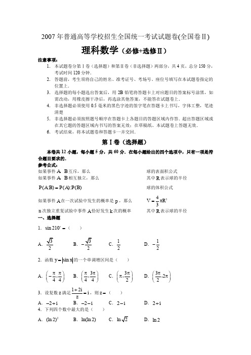 全国卷Ⅱ理科数学试卷和答案