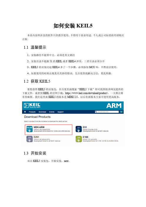 如何安装KEIL5(包含安装芯片包)