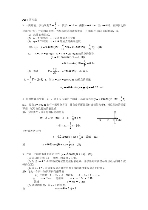 2014教材课后习题答案第08-11章