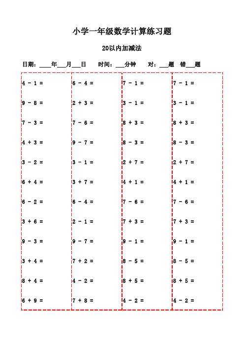 一年级下册口算题全集特惠,20页打包下载直接打印-20以内加减法