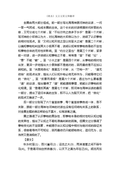 《秋水》文言文原文和翻译