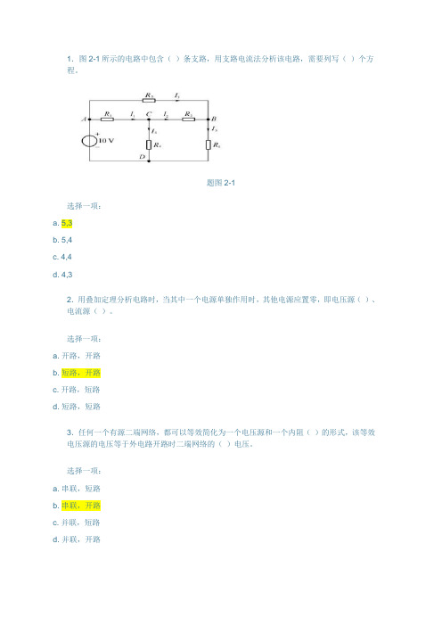 电工电子技术第二单元 自测练习测验题目与答案