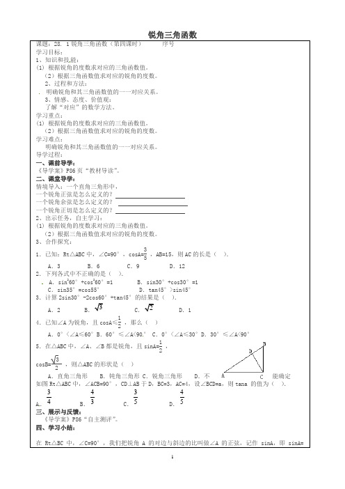 新人教版九年级数学下 28.1 锐角三角函数(第4课时)学案(无答案)