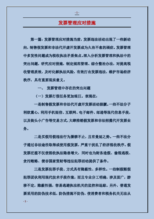 发票管理应对措施