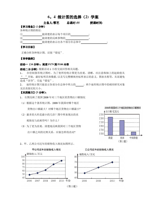 6.4统计图的选择(2)学案