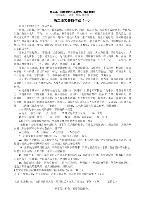 最新衡水中学精品高二语文作业含答案 (1)