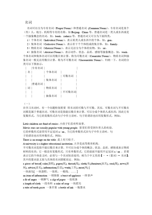 语法讲义名词、形容词