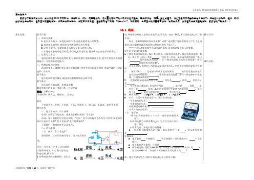 《电压》 word版 公开课一等奖教案 新人教版 (3)