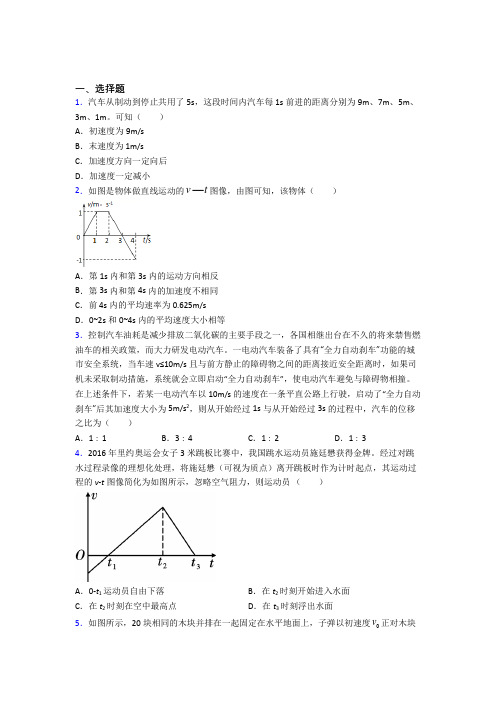 深圳新塘坑学校初中部高中物理必修一第二章《匀变速直线运动的研究》检测(包含答案解析)
