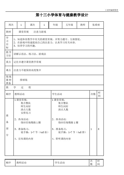 五年级体育电子教案   第1周、课时1教案