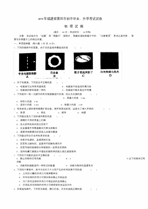 福建莆田中考物理试题及答案.doc