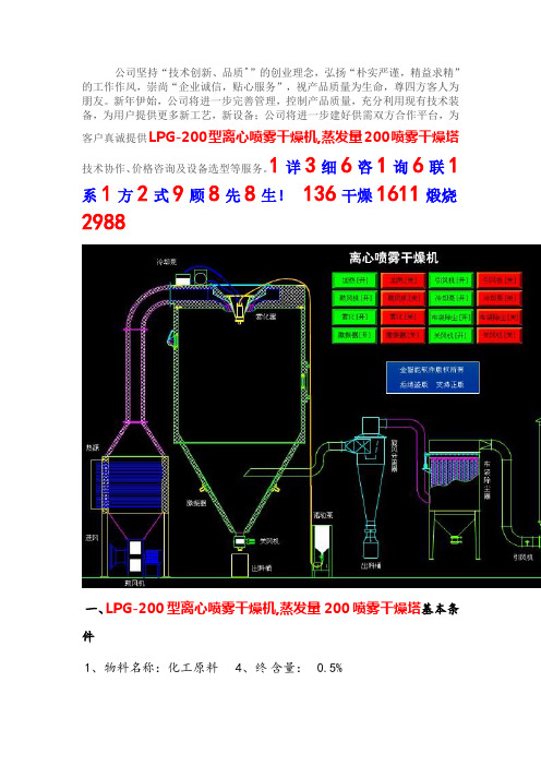 LPG-200型离心喷雾干燥机,蒸发量200喷雾干燥塔