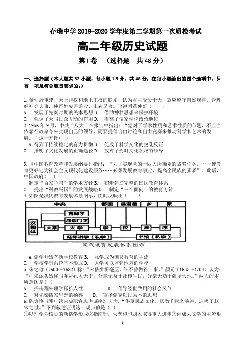 河北省存瑞中学2019-2020学年高二上学期第一次质检历史试题 Word版含答案