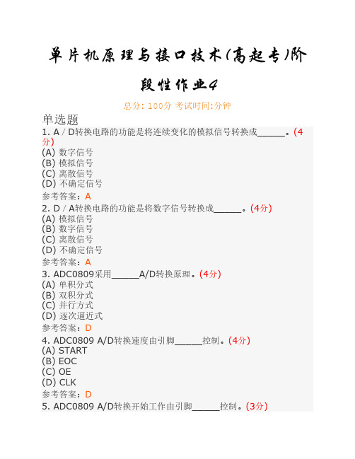 单片机原理与接口技术(高起专)阶段性作业4