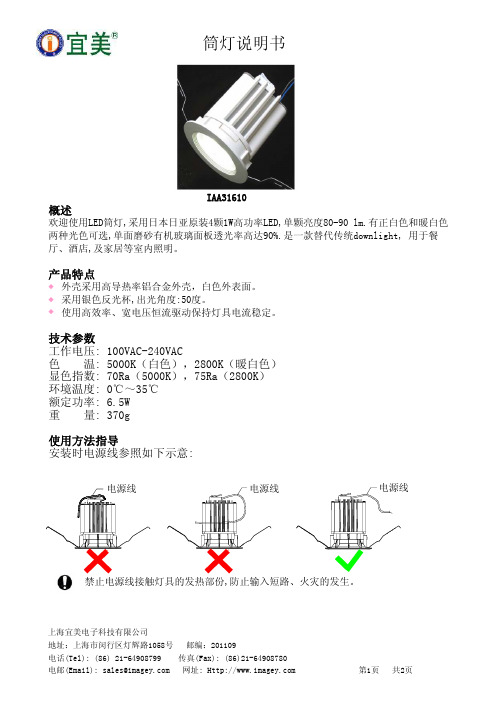 筒灯(4x1W)说明书