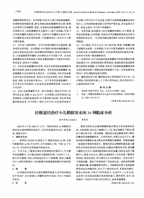 经腹途径治疗小儿鞘状突未闭34例临床分析