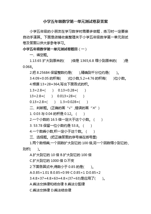 小学五年级数学第一单元测试卷及答案