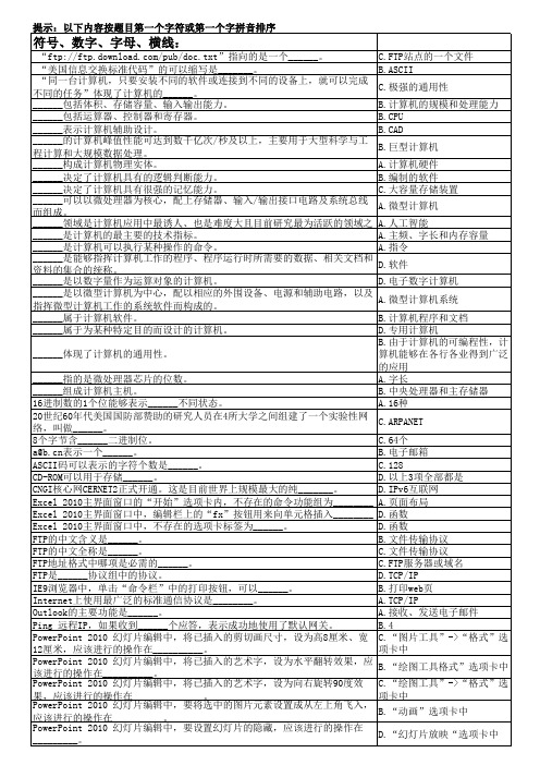 单选题复习资料